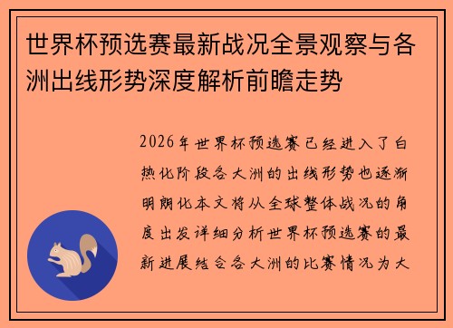 世界杯预选赛最新战况全景观察与各洲出线形势深度解析前瞻走势