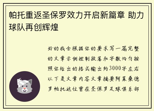 帕托重返圣保罗效力开启新篇章 助力球队再创辉煌 帕托重返圣保罗效力开启新篇章 助力球队再创辉煌