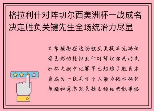 格拉利什对阵切尔西美洲杯一战成名决定胜负关键先生全场统治力尽显