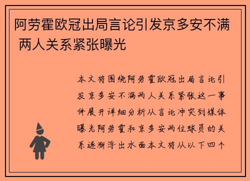 阿劳霍欧冠出局言论引发京多安不满 两人关系紧张曝光 阿劳霍欧冠出局言论引发京多安不满 两人关系紧张曝光